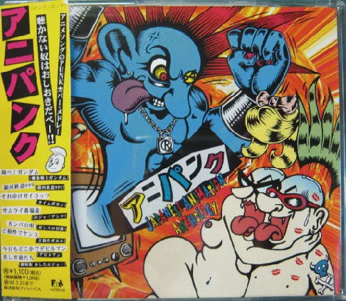 アニパンク