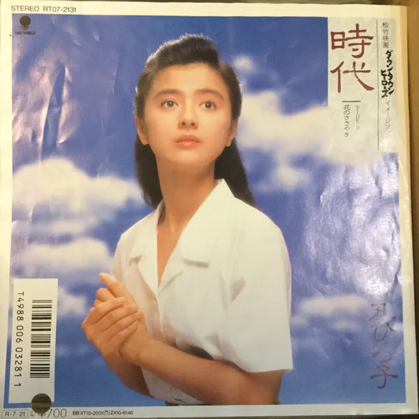 時代