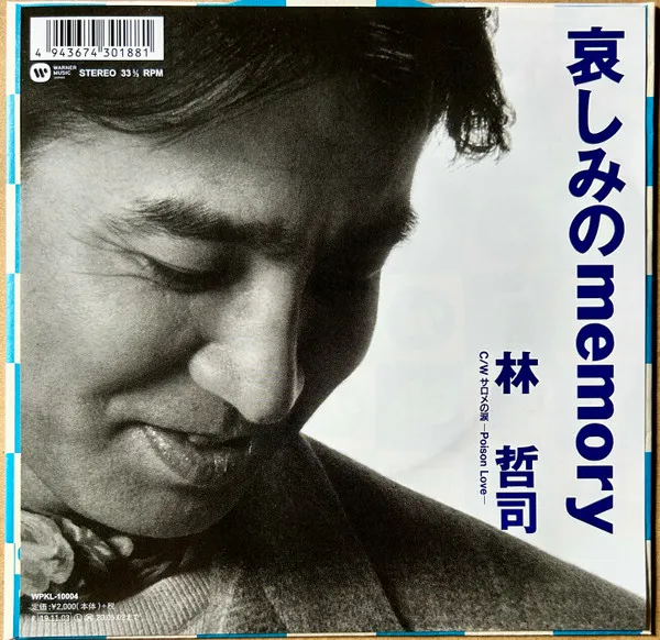 哀しみのMemory