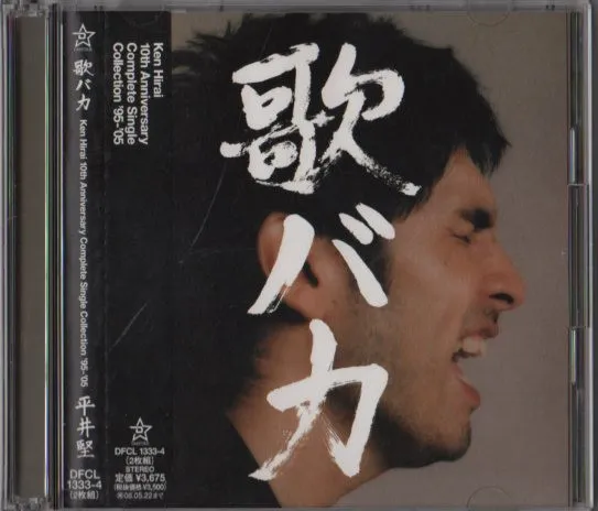 歌バカ10th Anniversary Complete Single Collection '95 - '05