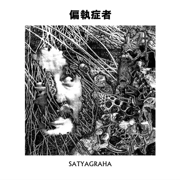 Satyagraha