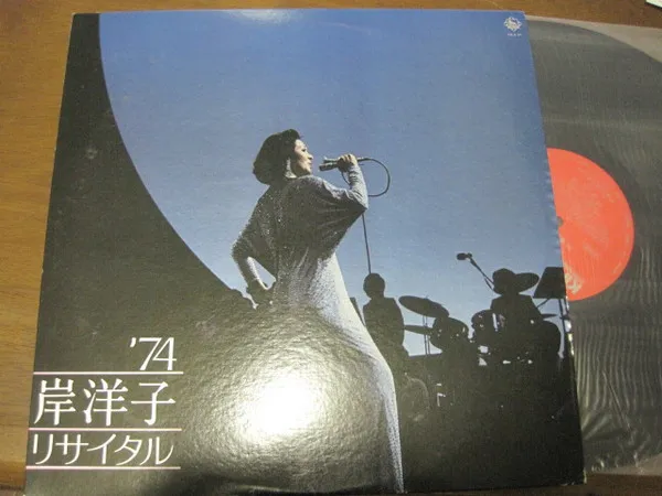 '74 岸 洋子リサイタル