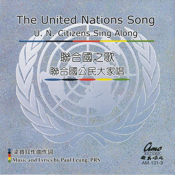 The United Nations Song (U. N. Citizens Sing Along)
