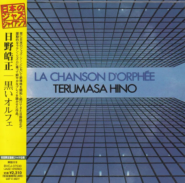 La Chanson d'Orphée
