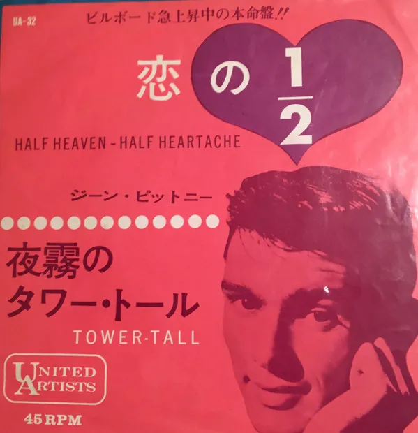 Half Heaven - Half Heartache