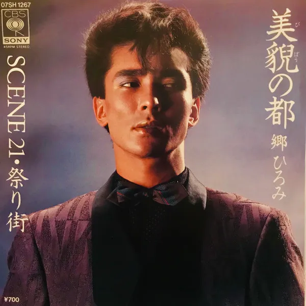 美貌の都