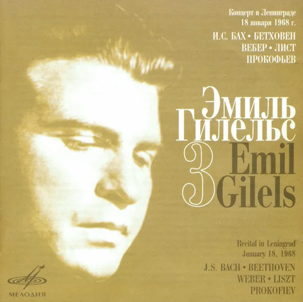 Recital In Leningrad 3