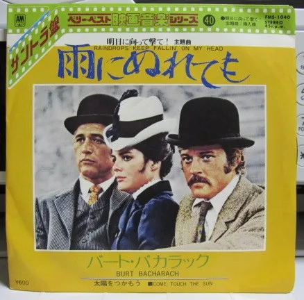 雨に濡れても = Raindrops Keep Fallin' On My Head