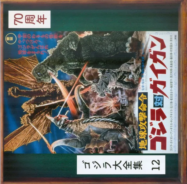 Godzilla vs. Gigan (Original Motion Picture Soundtrack / 70th Anniversary Remaster)