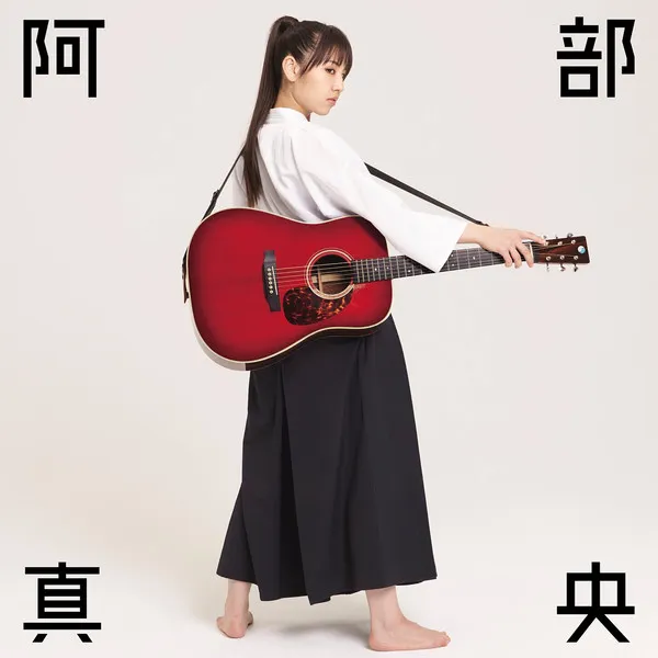 阿部真央ベスト [Mao Abe Best]