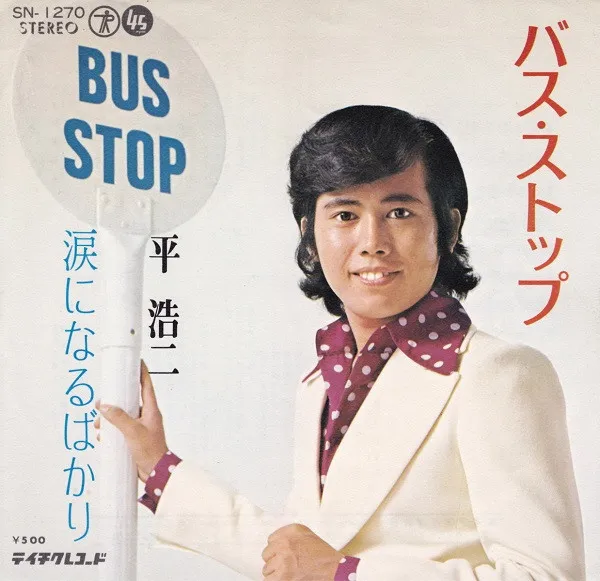 バス・ストップ