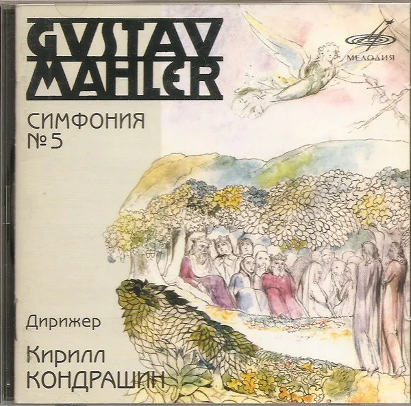Симфония № 5
