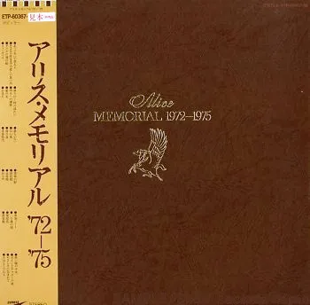 Alice Memorial 1972〜1975