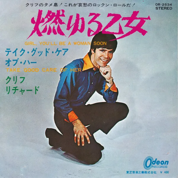燃ゆる乙女 = Girl, You'll Be A Woman Soon