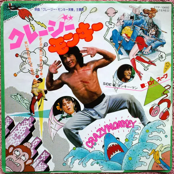 クレイジーモンキー (Crazy Monkey)