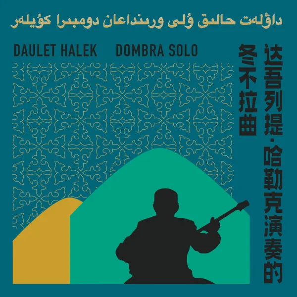 演奏的冬不拉曲 = Dombra Solo