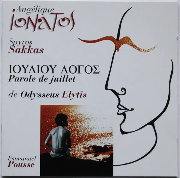 Ιουλίου Λόγος = Parole De Juillet De Odysseus Elytis
