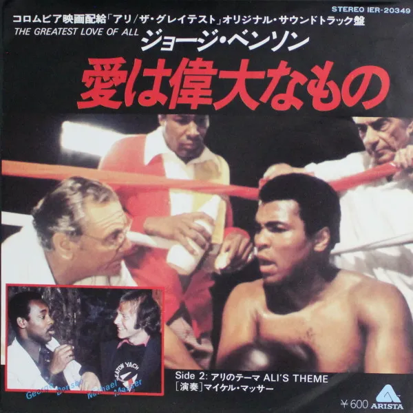 The Greatest Love Of All / Ali's Theme