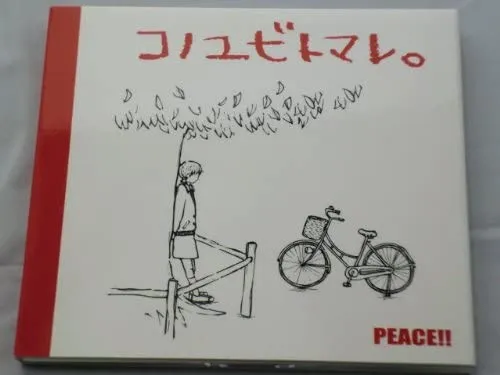 コノユビトマレ。