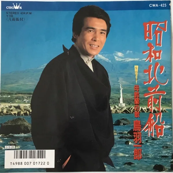 昭和北前船