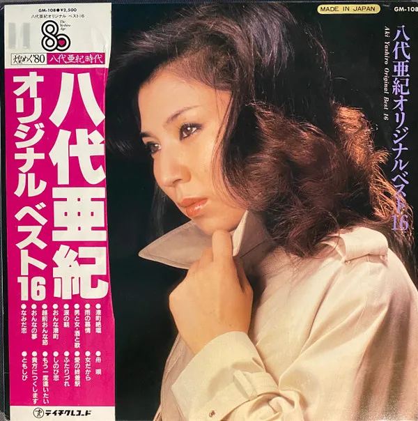八代亜紀オリジナルベスト16 = Aki Yashiro Original Best 16