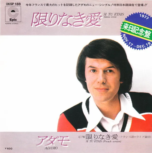 限りなき愛 = Si Tu Etais (Japanese Version)