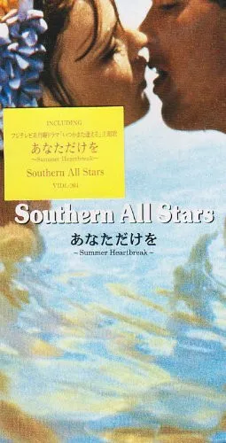あなただけを 〜Summer Heartbreak〜