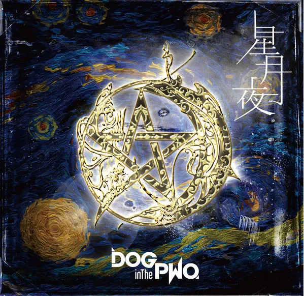 星月夜