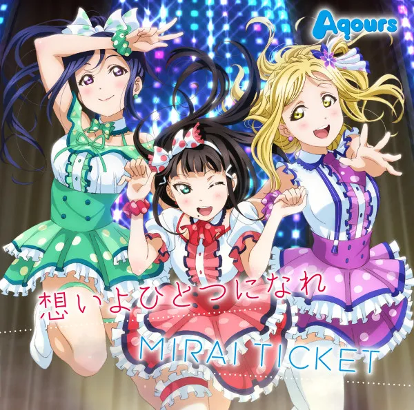 想いよひとつになれ / Mirai Ticket