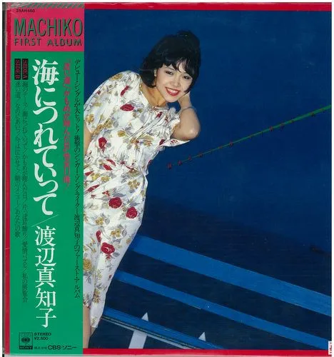 海につれていって = Umi Ni Tsureteitte