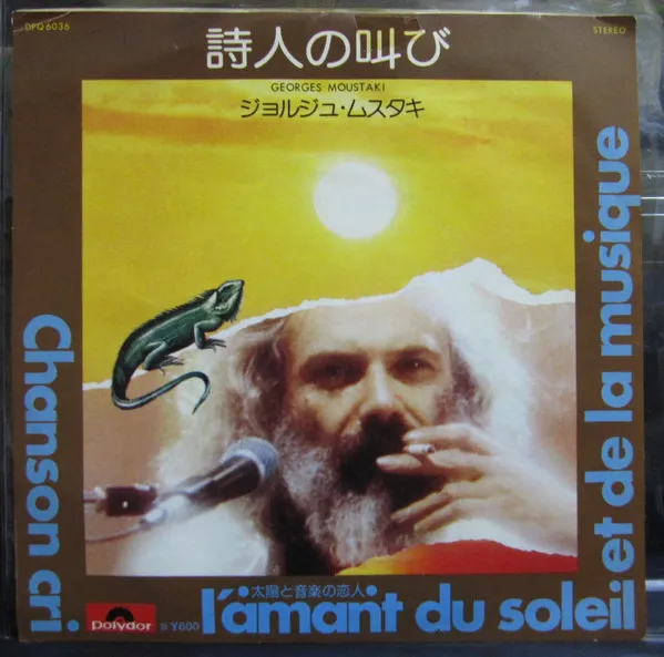 L'Amant Du Soleil Et De La Musique / Chanson Cri
