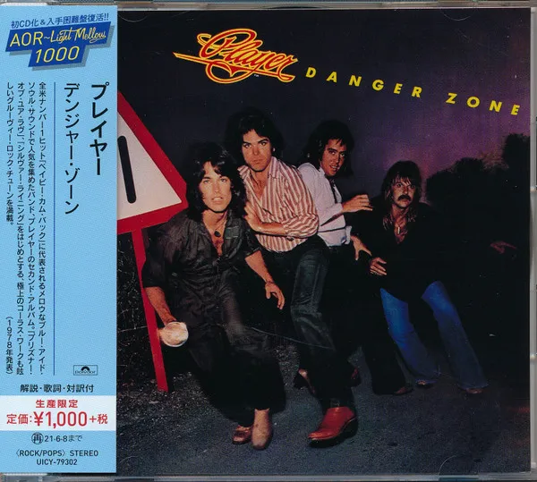 Danger Zone = デンジャー・ゾーン