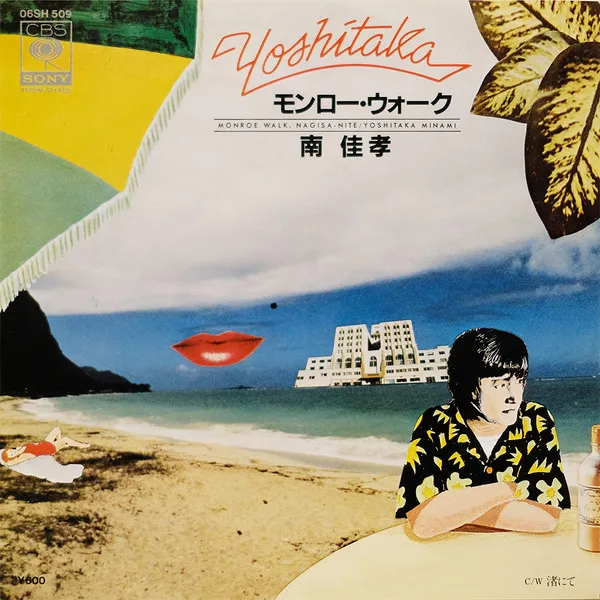 モンロー・ウォーク = Monroe Walk