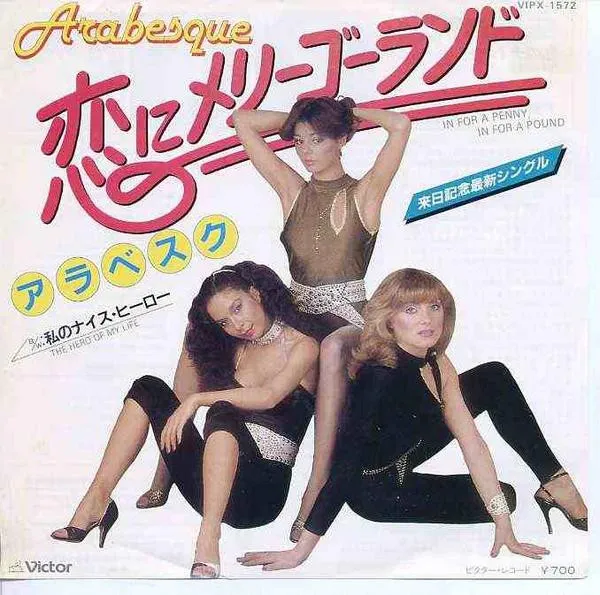 In For A Penny, In For A Pound / The Hero Of My Life = 恋にメリーゴーランド  / 私のナイス・ヒーロー