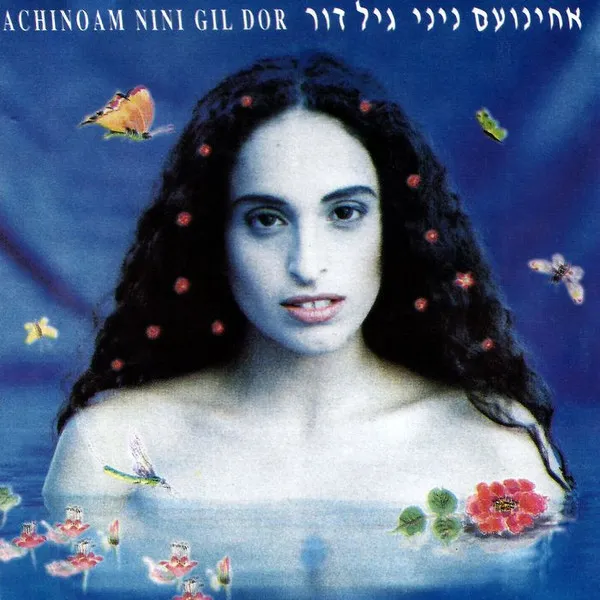 Achinoam Nini Gil Dor = אחינועם ניני גיל דור