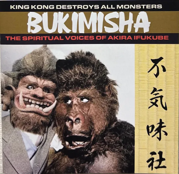 King Kong Destroys All Monsters