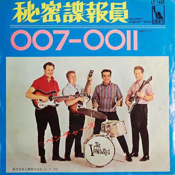 秘密諜報員 = Secret Agent Man