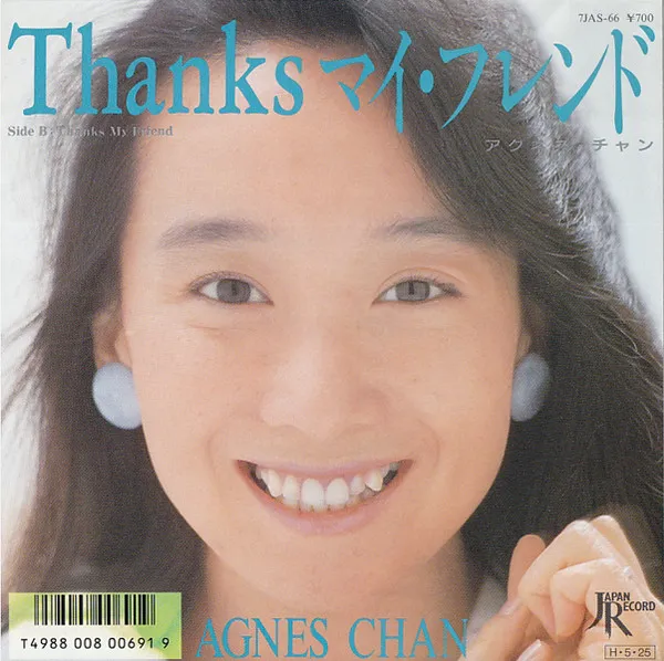 Thanks マイ・フレンド