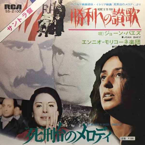 勝利への讃歌 = Here's To You