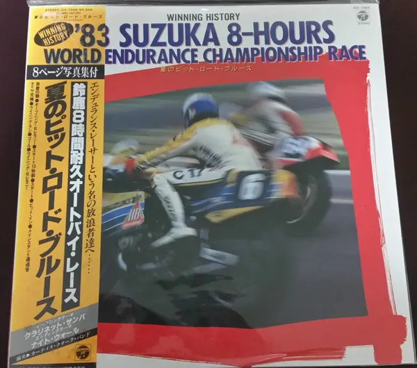 '83 Suzuka 8-Hours World Endurance Championship Race