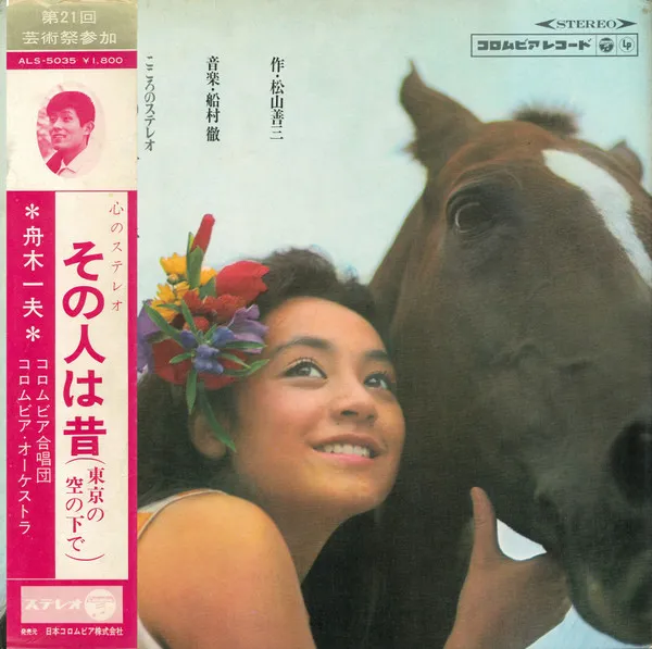 その人は昔 - 東京の空の下で