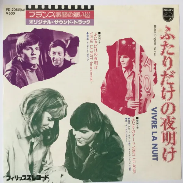 Vivre La Nuit (Bande Originale Du Film) = ふたりだけの夜明け