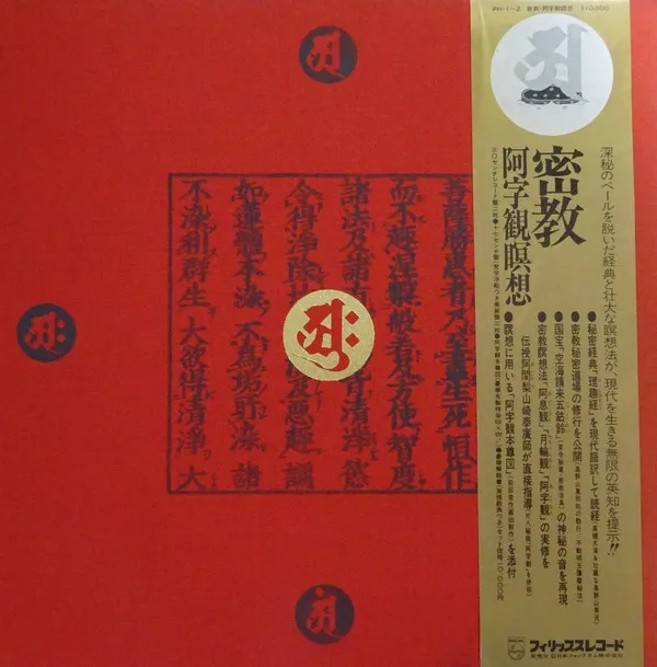 密教 ～ 阿字観瞑想 (Mikkyo Shingon Meditation)