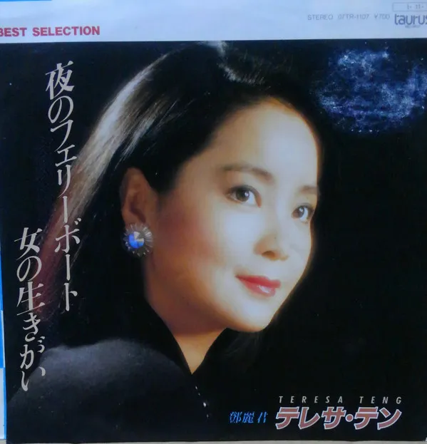 Best Selection 夜のフェリーボート　女の生きがい