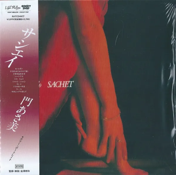 Sachet = サシェイ
