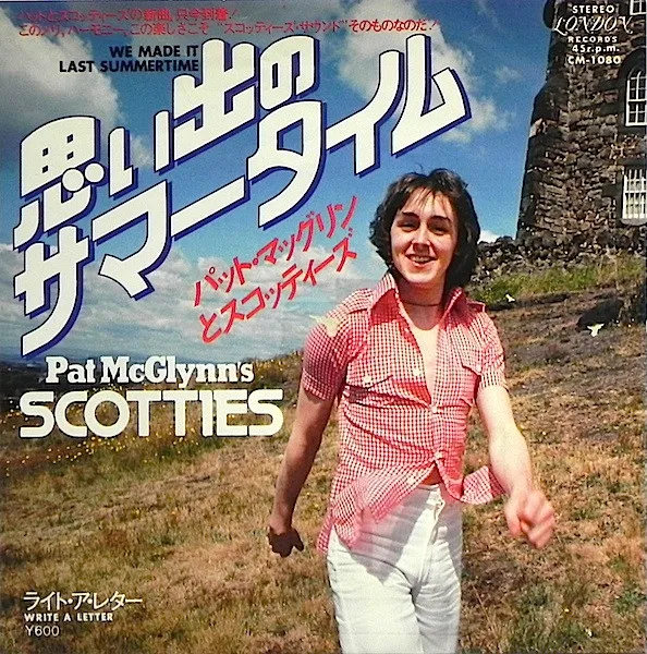 思い出のサマータイム = We Made It Last Summertime