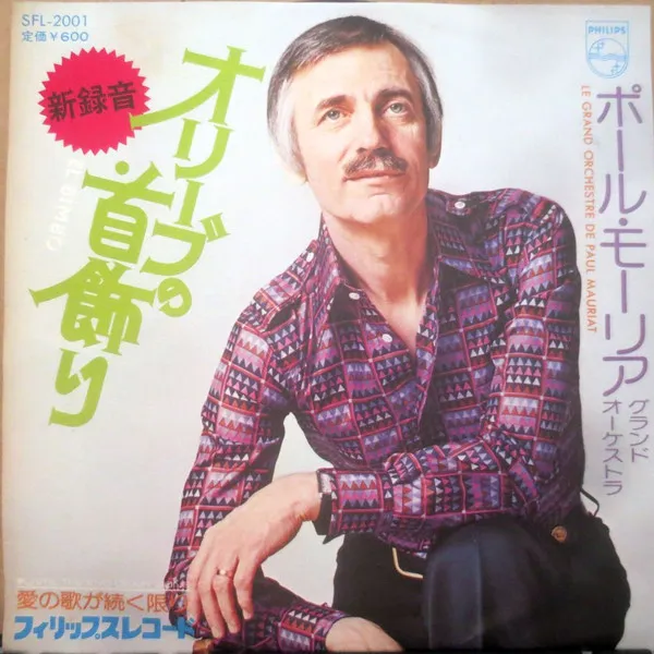 El Bimbo = オリーブの首飾り