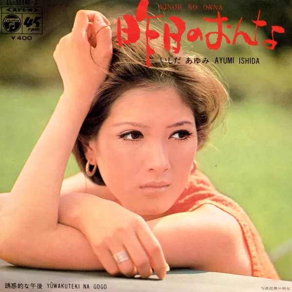 昨日のおんな = Kinoh No Onna / 誘惑的な午後 = Yûwakuteki Na Gogo