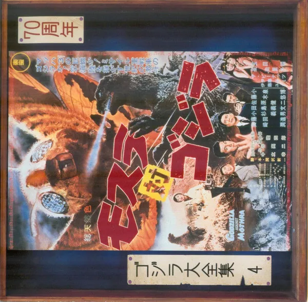 モスラ対ゴジラ (オリジナル・サウンドトラック) = Mothra Vs. Godzilla (Original Motion Picture Soundtrack)