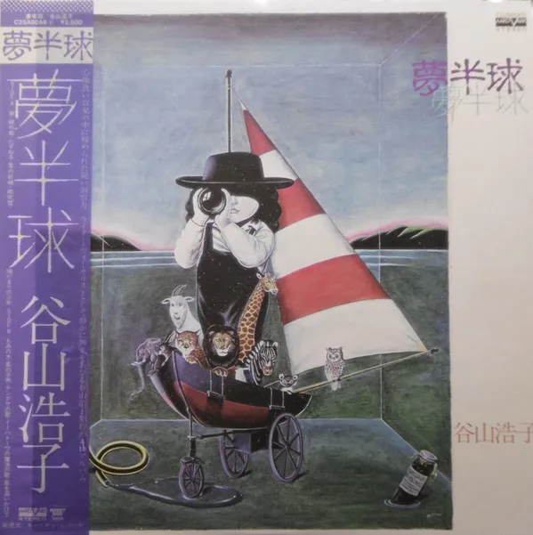夢半球